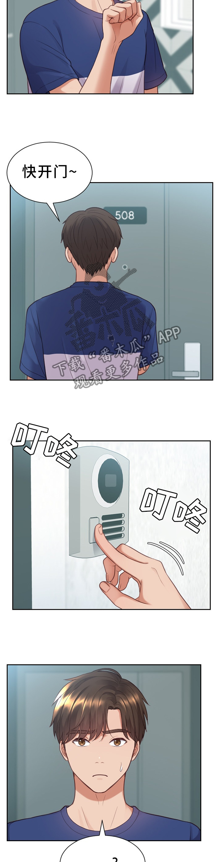 无奈的谎言漫画,第29章：没有走错2图