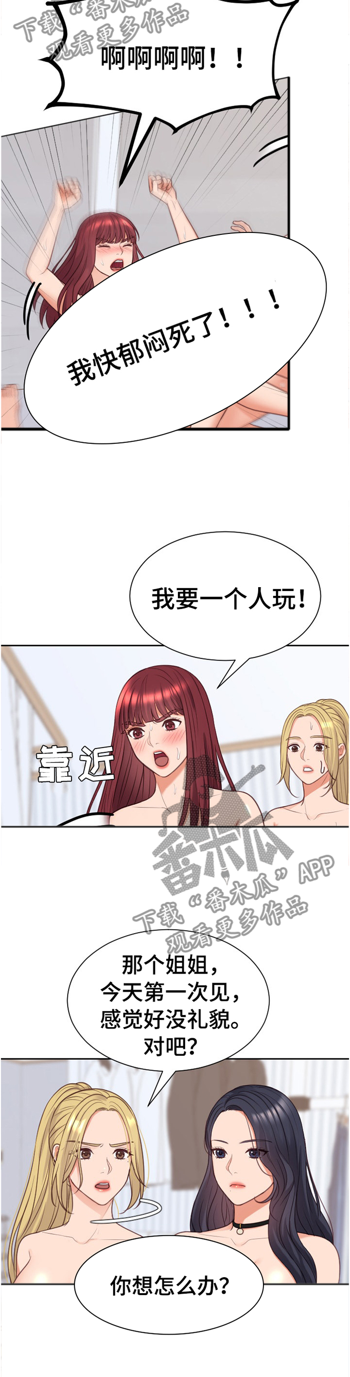 无奈的谎言漫画,第86章：刺激2图