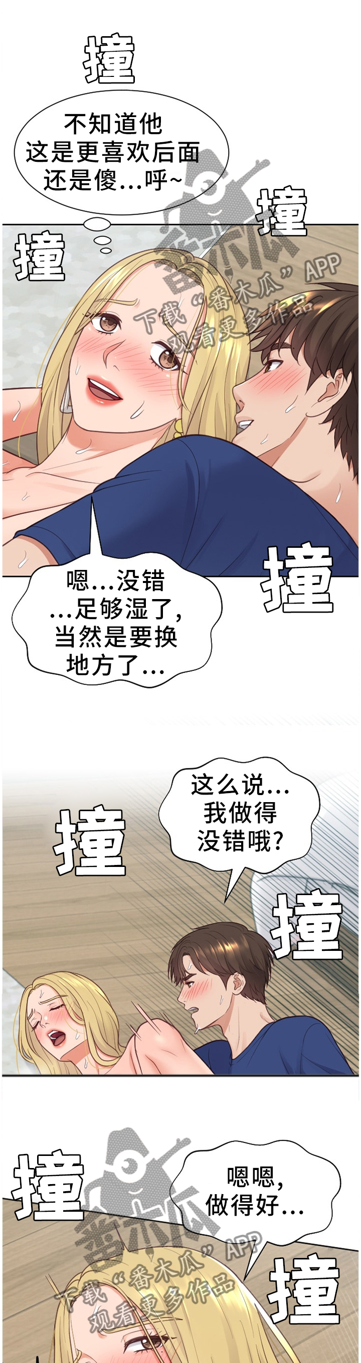 无奈的谎言漫画,第38章：条约4图
