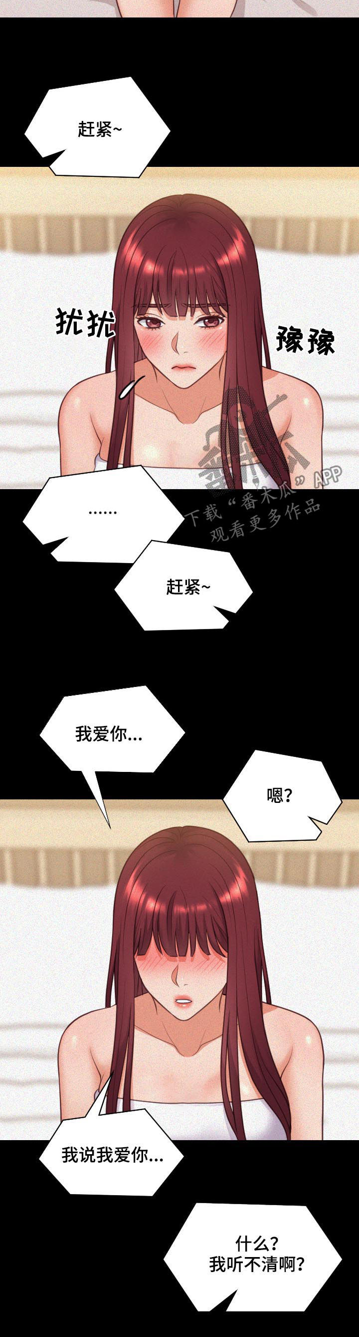 无奈的谎言漫画,第23章：我在想事情3图