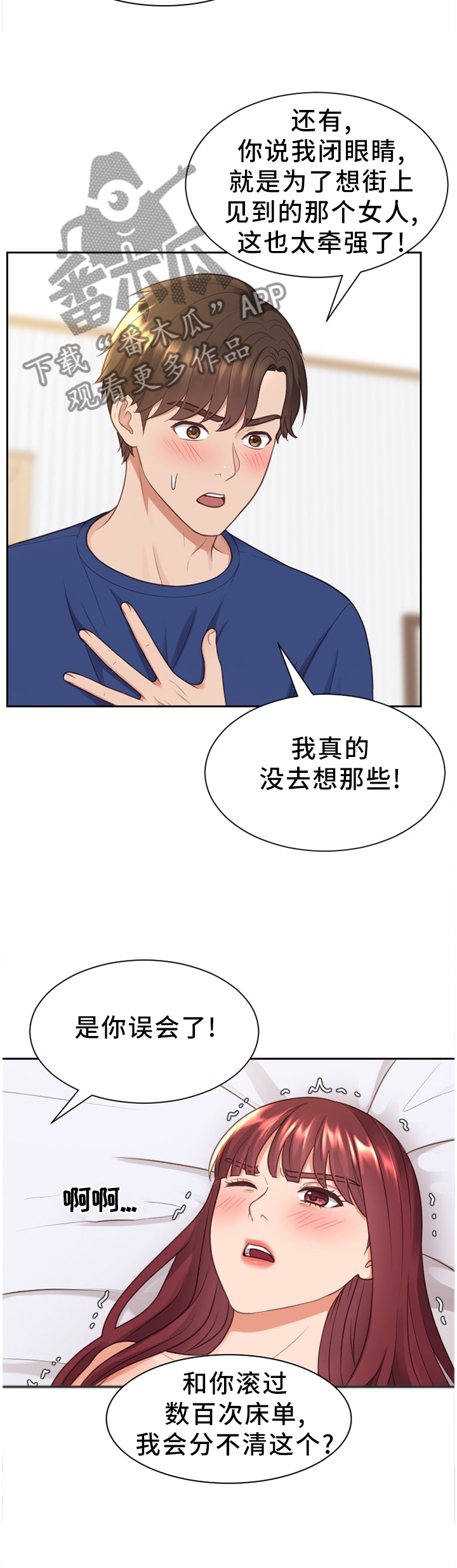 无奈的谎言漫画,第56章：一笔勾销1图