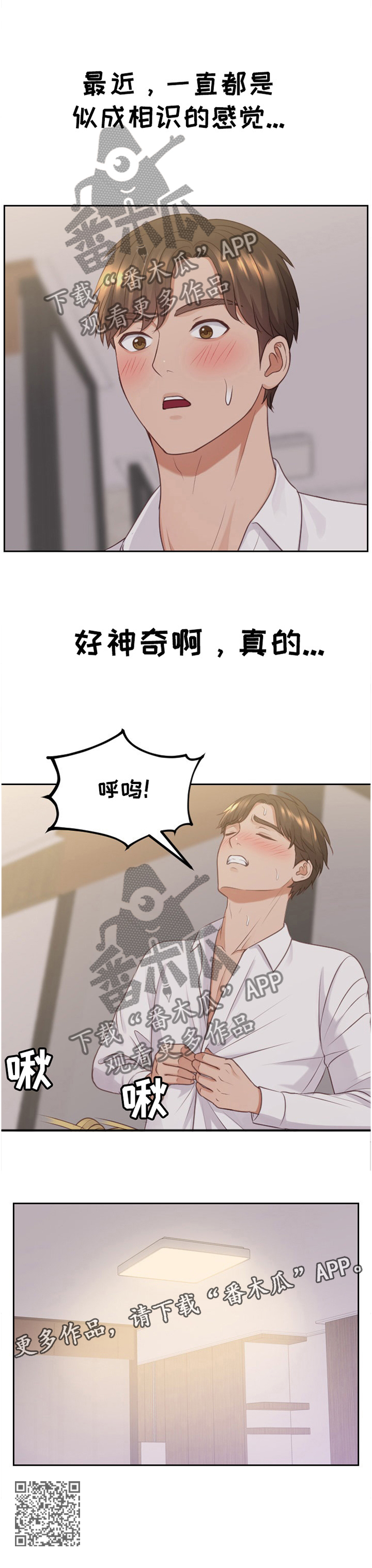 无奈的谎言漫画,第68章：似曾相识1图