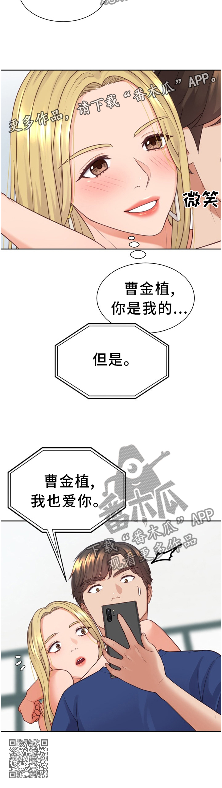 无奈的谎言漫画,第47章：但是...1图