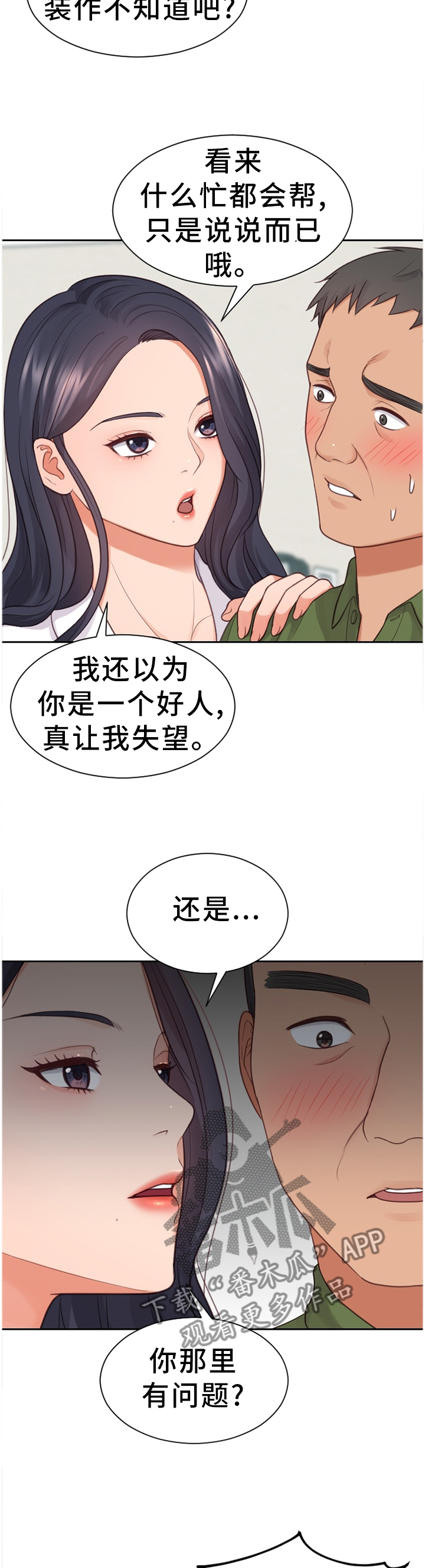 无奈的谎言漫画,第42章：无厘头的选择4图