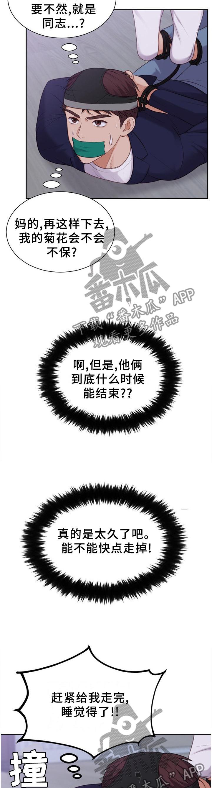 无奈的谎言漫画,第75章：内心活动5图