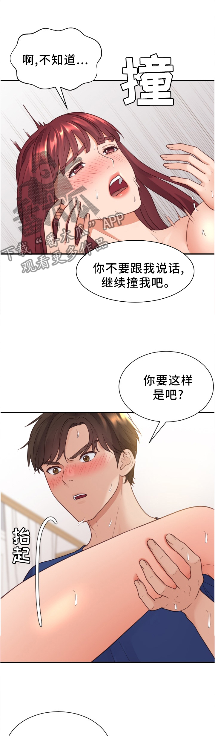 无奈的谎言漫画,第57章：再努力一点1图