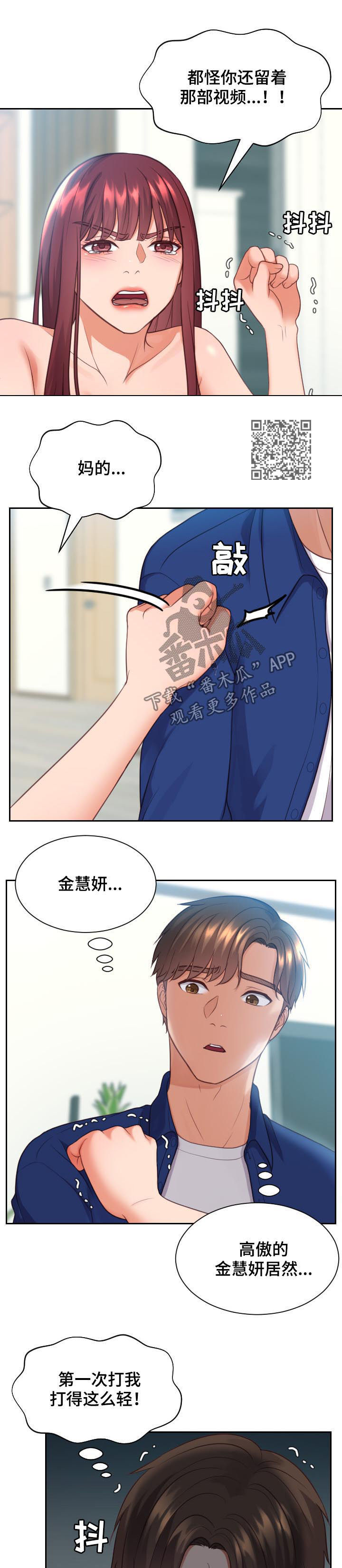 无奈的谎言漫画,第24章：事情反转1图