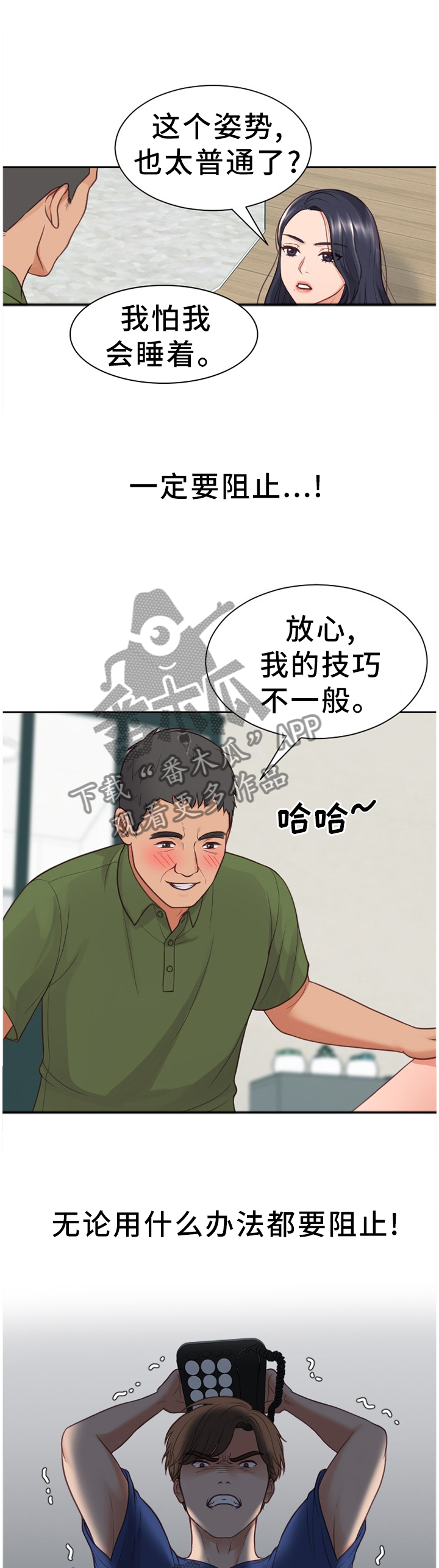 无奈的谎言漫画,第45章：我会证明1图