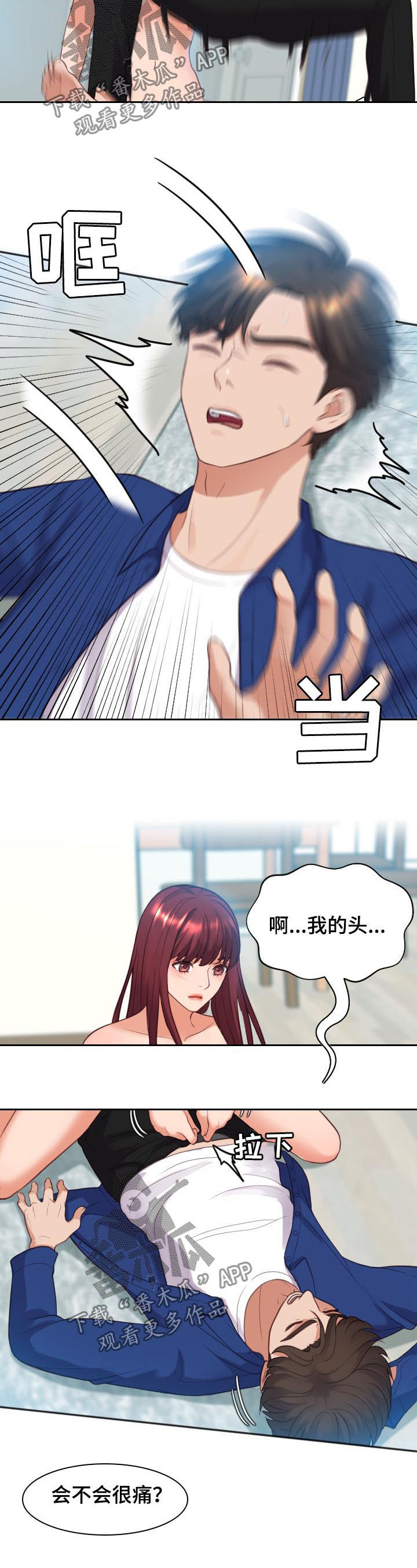 无奈的谎言漫画,第24章：事情反转4图