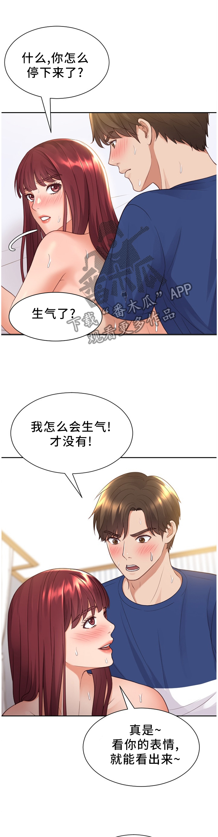 无奈的谎言漫画,第58章：”开车”1图