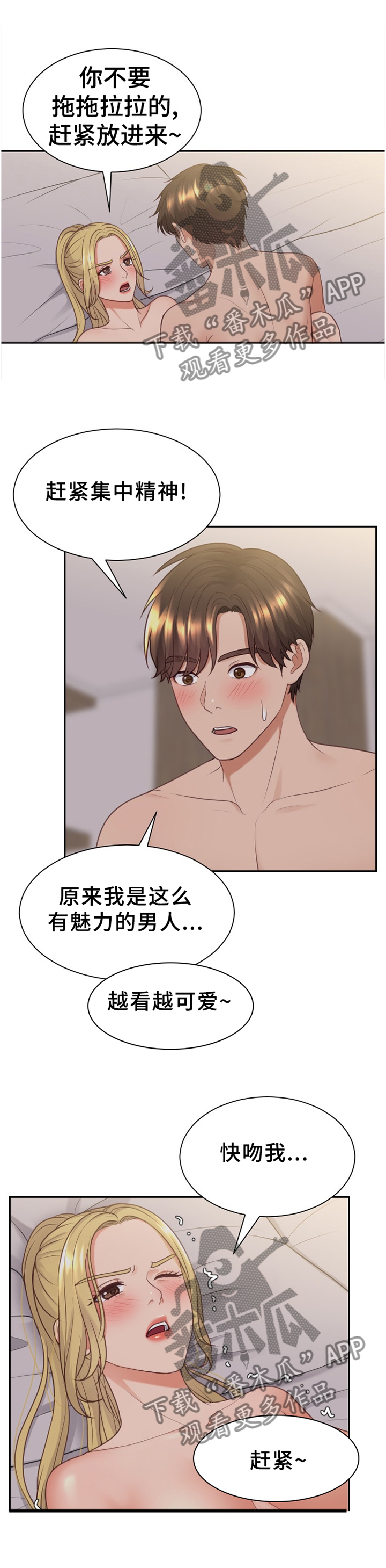 无奈的谎言漫画,第69章：轮到我了1图