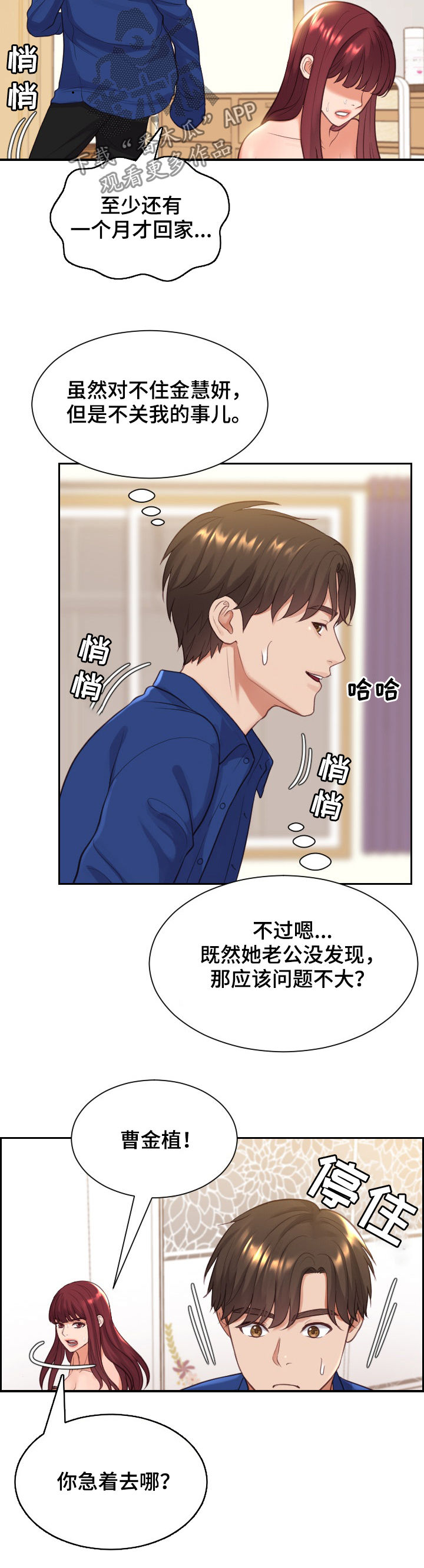 无奈的谎言漫画,第20章：苏醒5图