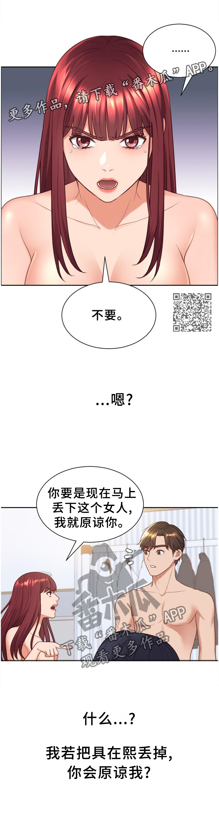 无奈的谎言漫画,第80章：你们俩我都喜欢2图