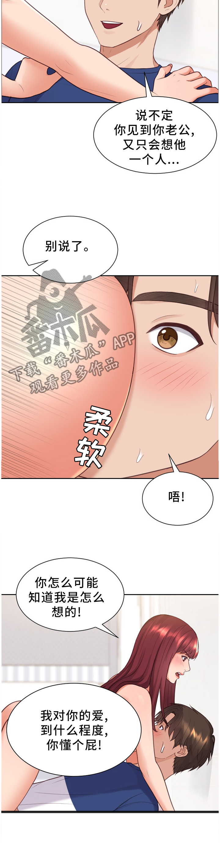 无奈的谎言漫画,第61章：我一点也不亏2图