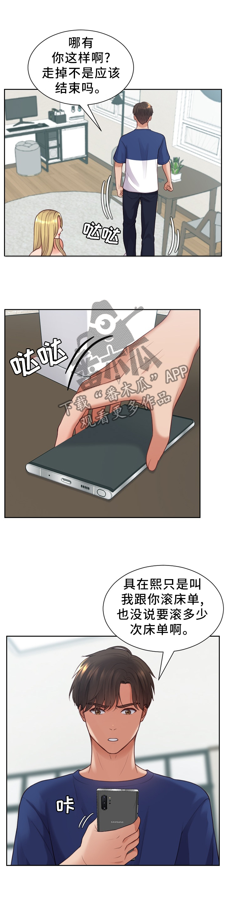 无奈的谎言漫画,第32章：很好奇3图