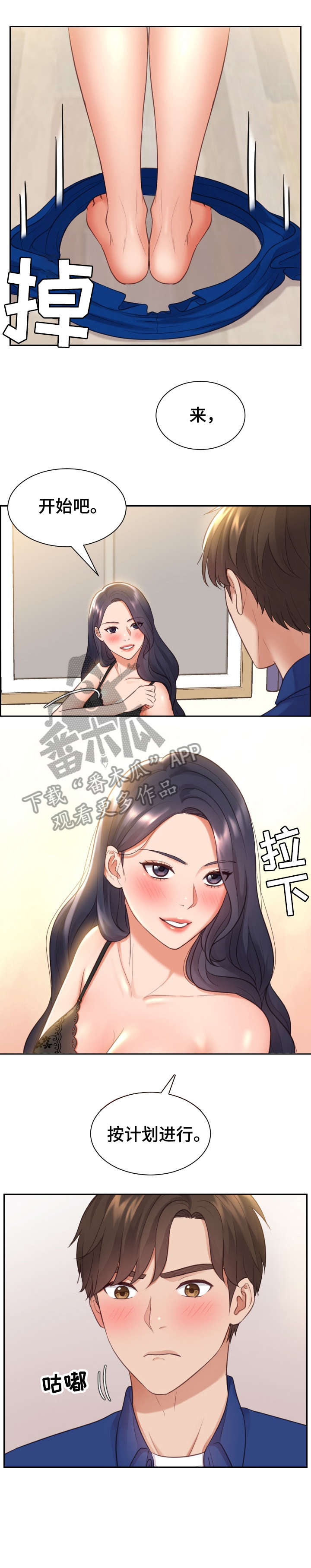 无奈的谎言漫画,第10章：赶紧2图