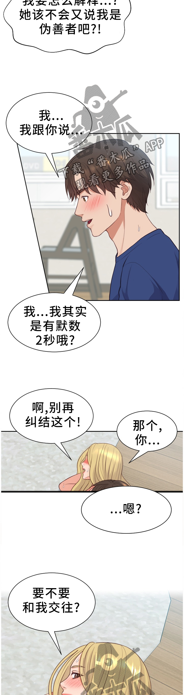 无奈的谎言漫画,第38章：条约3图