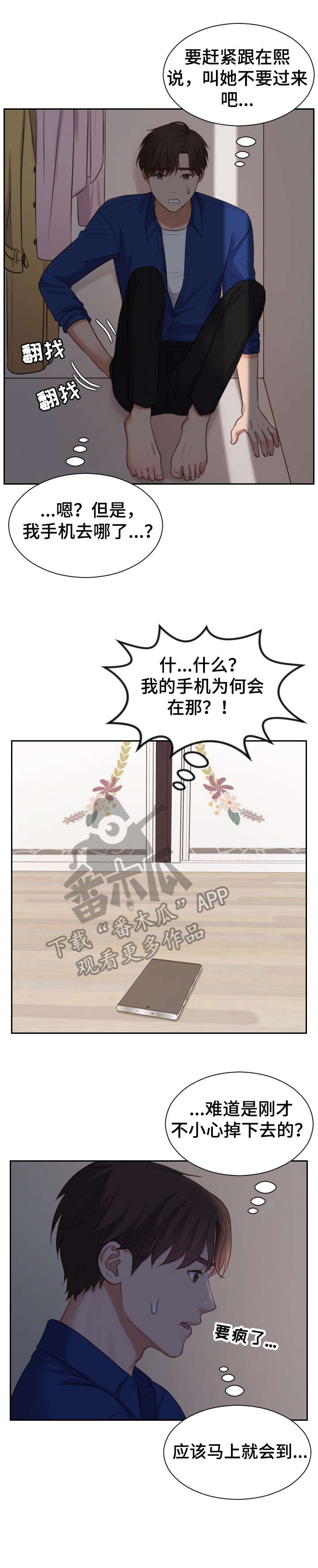 无奈的谎言漫画,第9章：进来3图