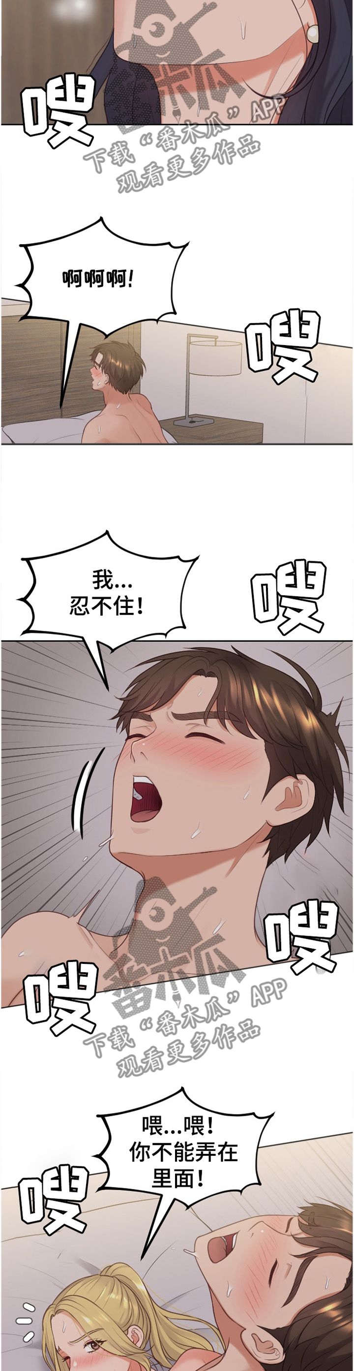 无奈的谎言漫画,第69章：轮到我了5图