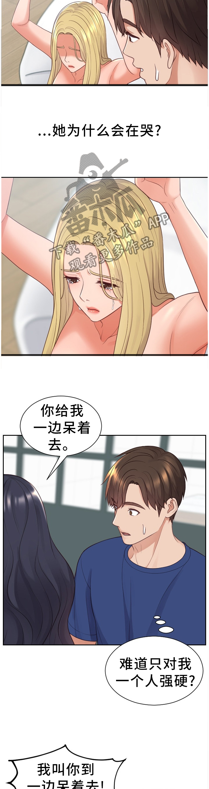 无奈的谎言漫画,第41章：唯唯诺诺4图