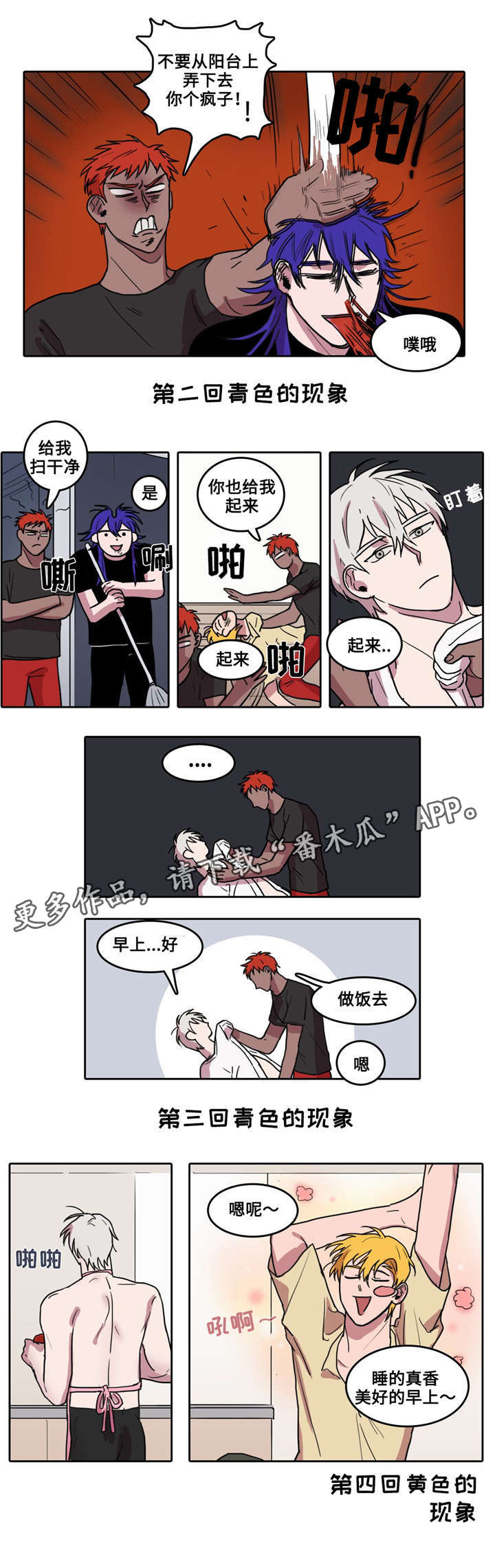 五者漫画,第9章：新的早晨5图