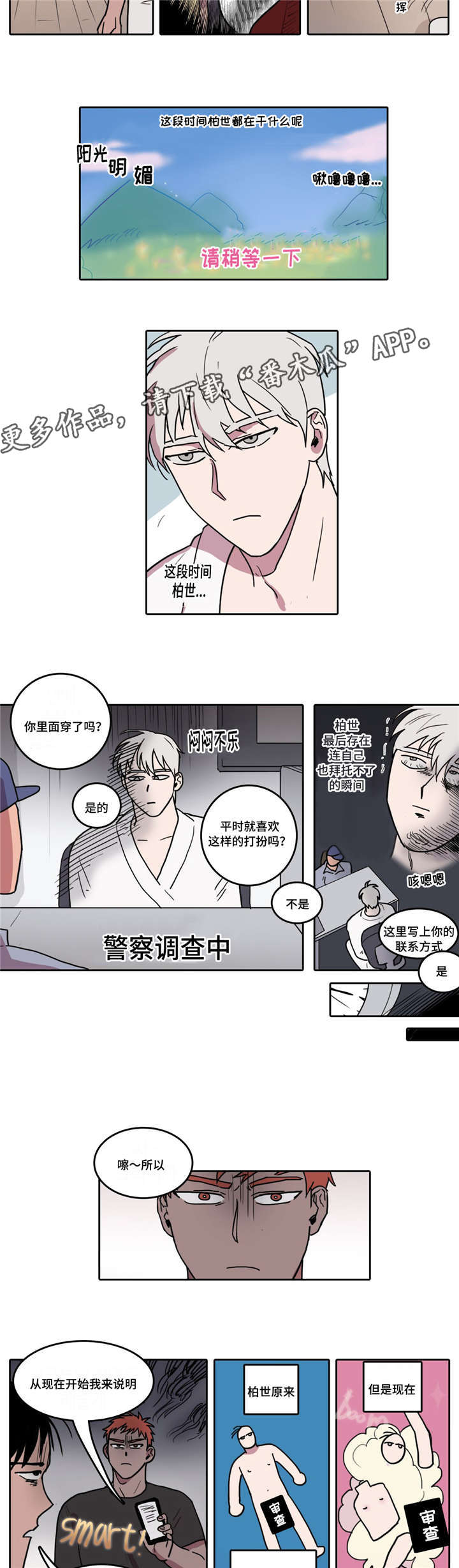 五者漫画,第8章：柏世的重要性3图