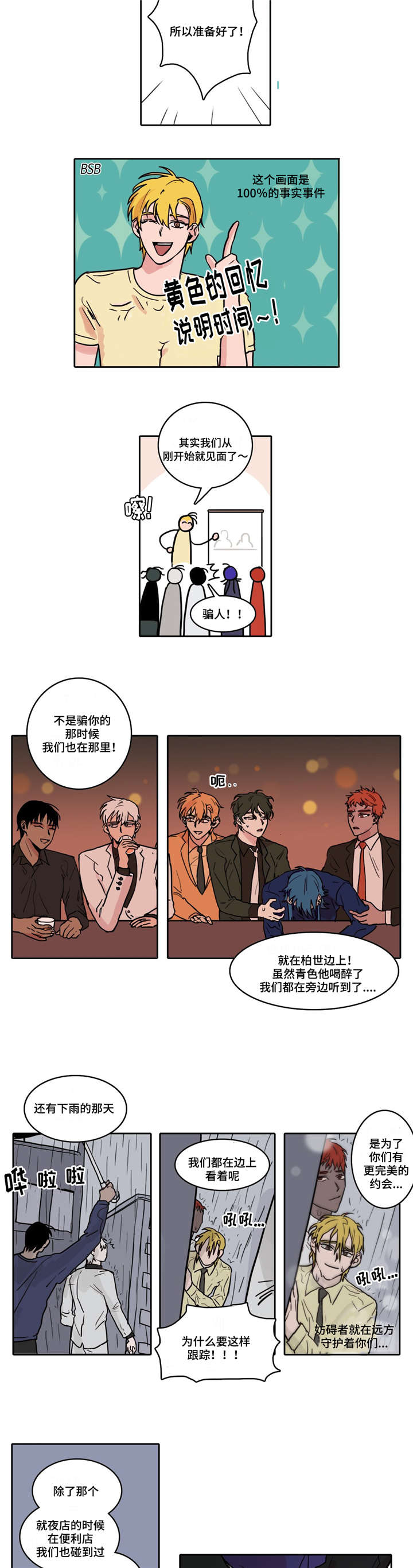 五者漫画,第3章：一见钟情3图
