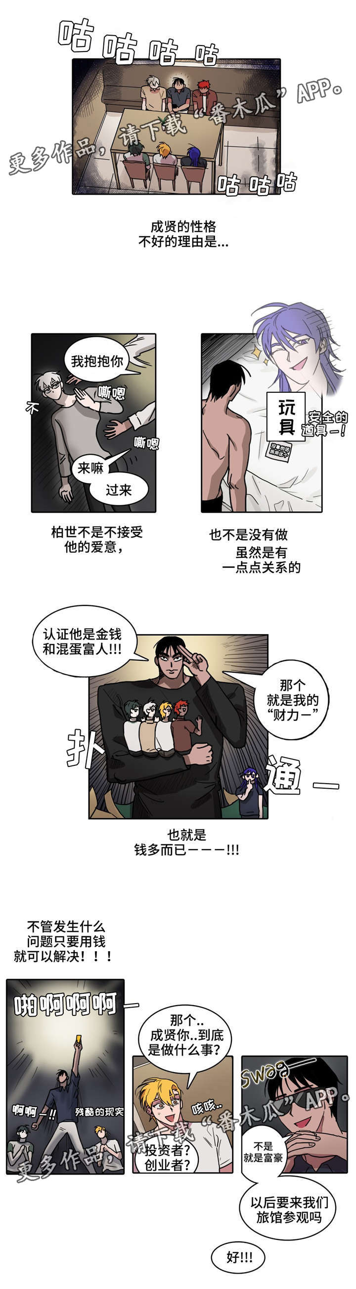 五者漫画,第34章：约会大作战1图
