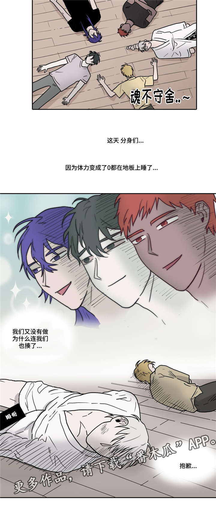 五者漫画,第8章：柏世的重要性3图