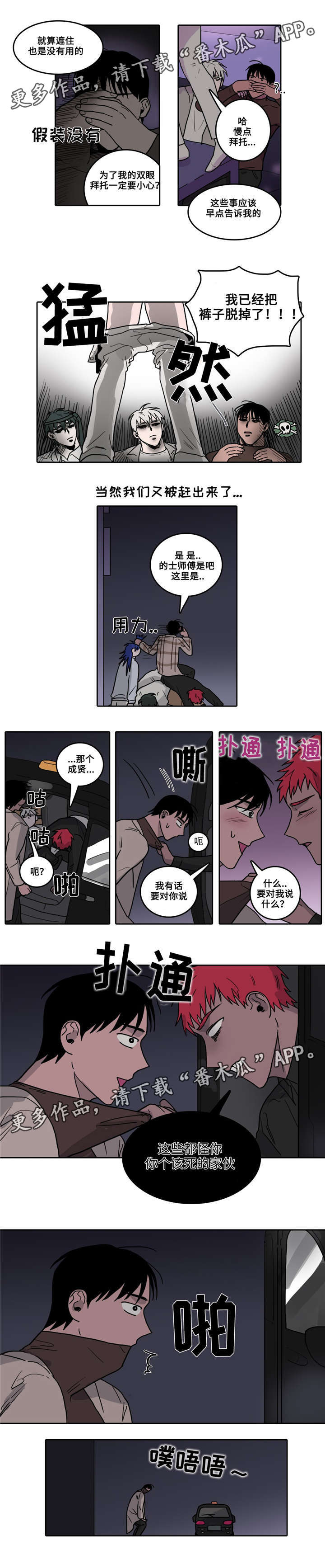 五者漫画,第15章：心烦意乱3图
