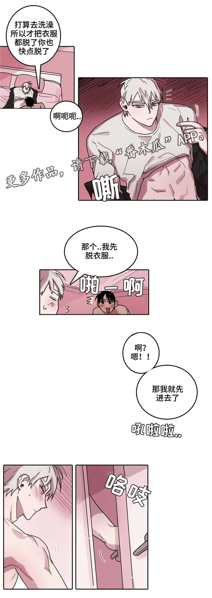 五者漫画,第32章：事成之后1图