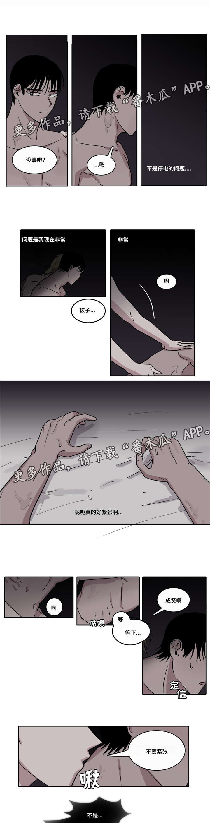 五者漫画,第5章：停电1图