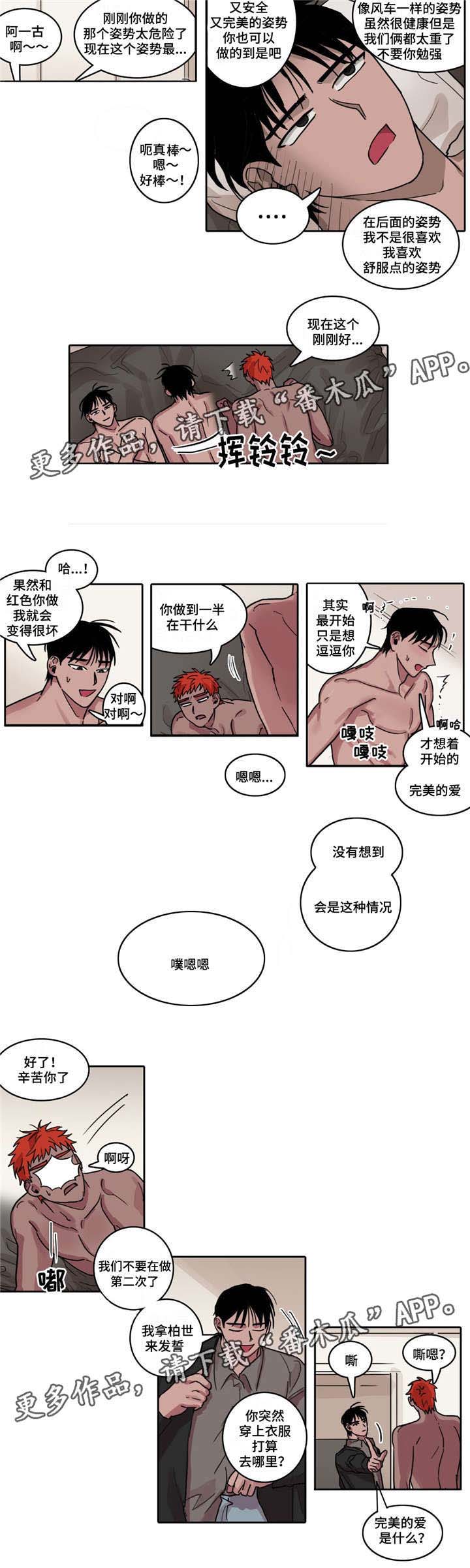 五者漫画,第18章：个人原则5图