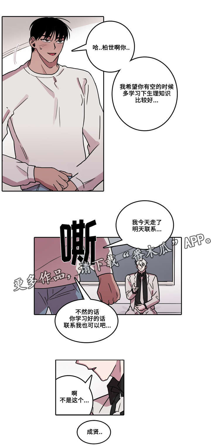 五者漫画,第28章：何为单纯5图
