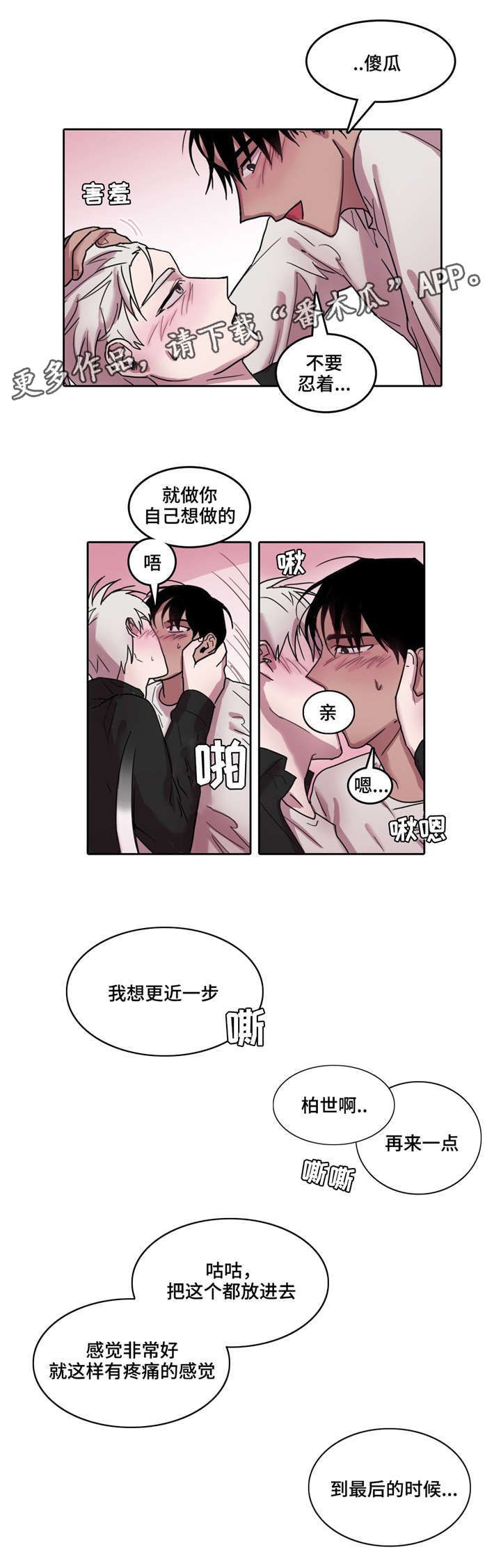 五者漫画,第30章：直面真心1图