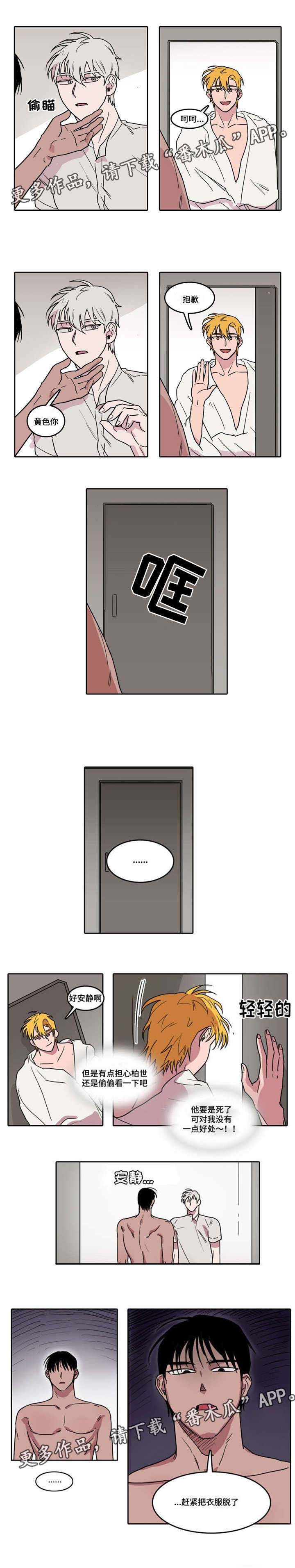 五者漫画,第6章：临时换人3图