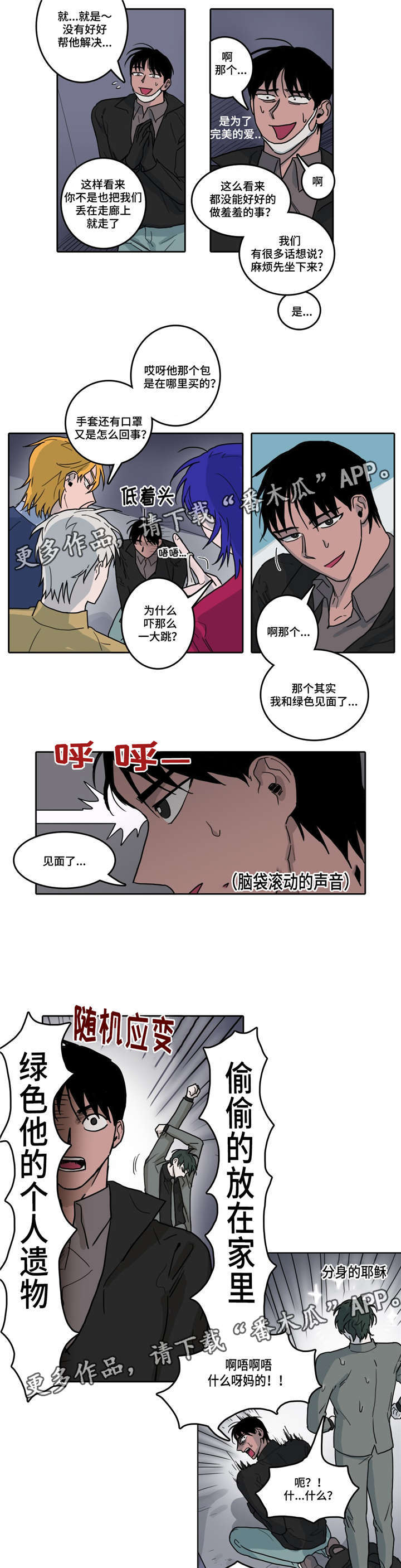 五者漫画,第20章：东窗事发3图