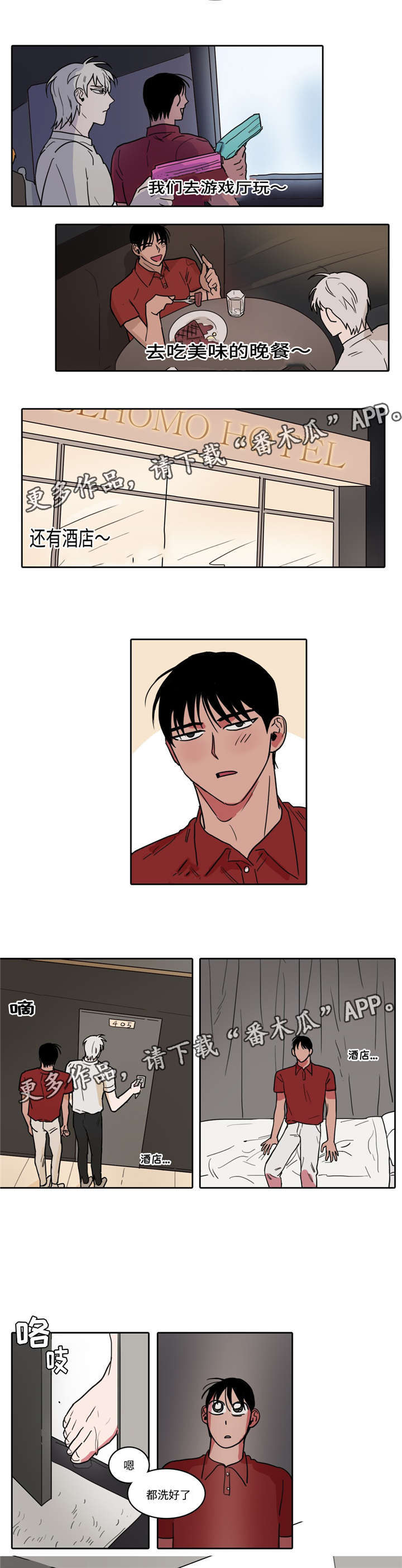 五者漫画,第5章：停电3图