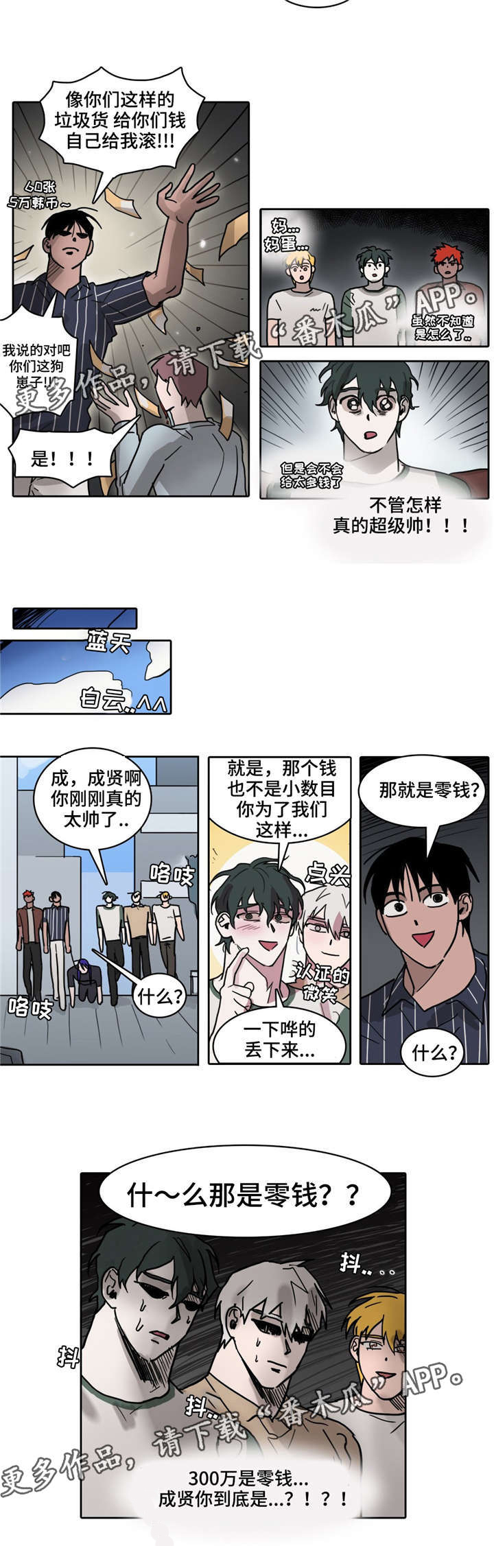 五者漫画,第34章：约会大作战5图