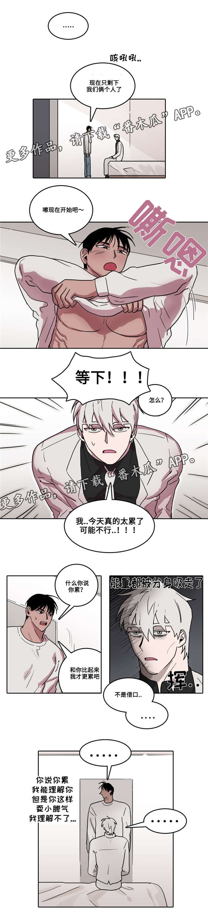 五者漫画,第27章：柏世回来了1图