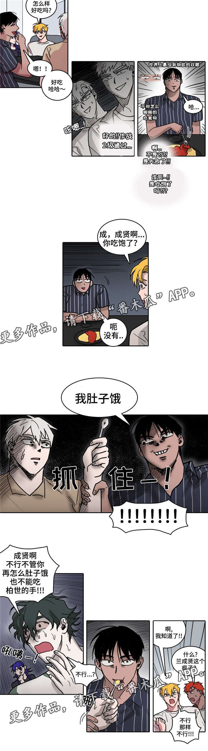 五者漫画,第34章：约会大作战3图