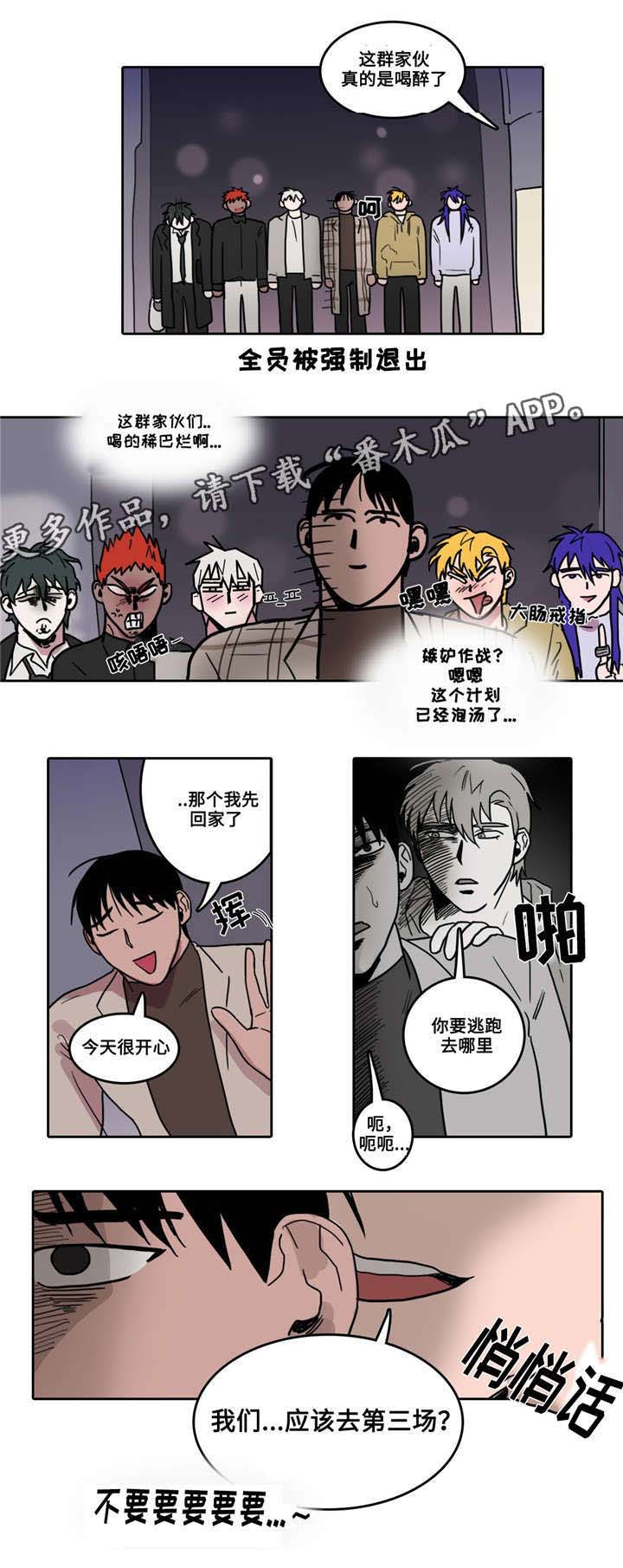 五者漫画,第14章：自讨苦吃3图