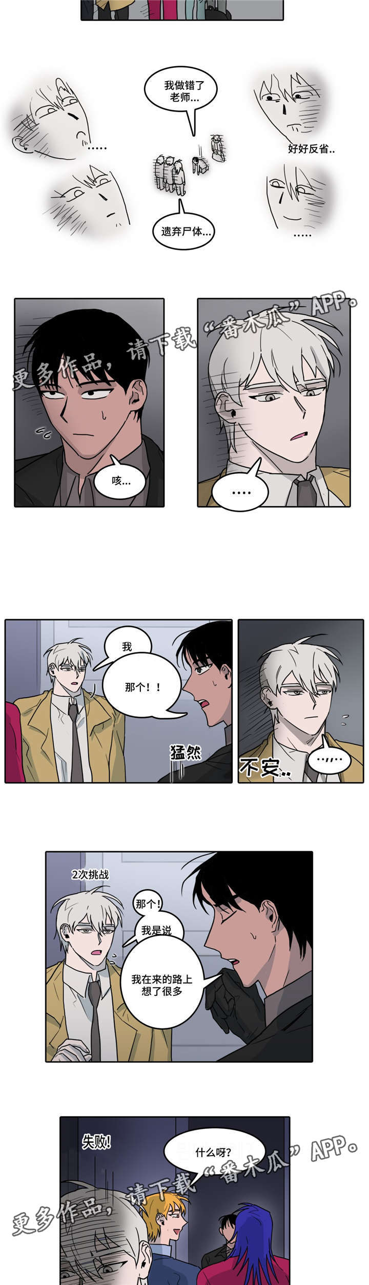 五者漫画,第20章：东窗事发5图