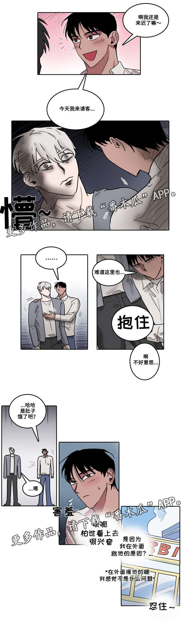 五者漫画,第29章：紧急会议4图