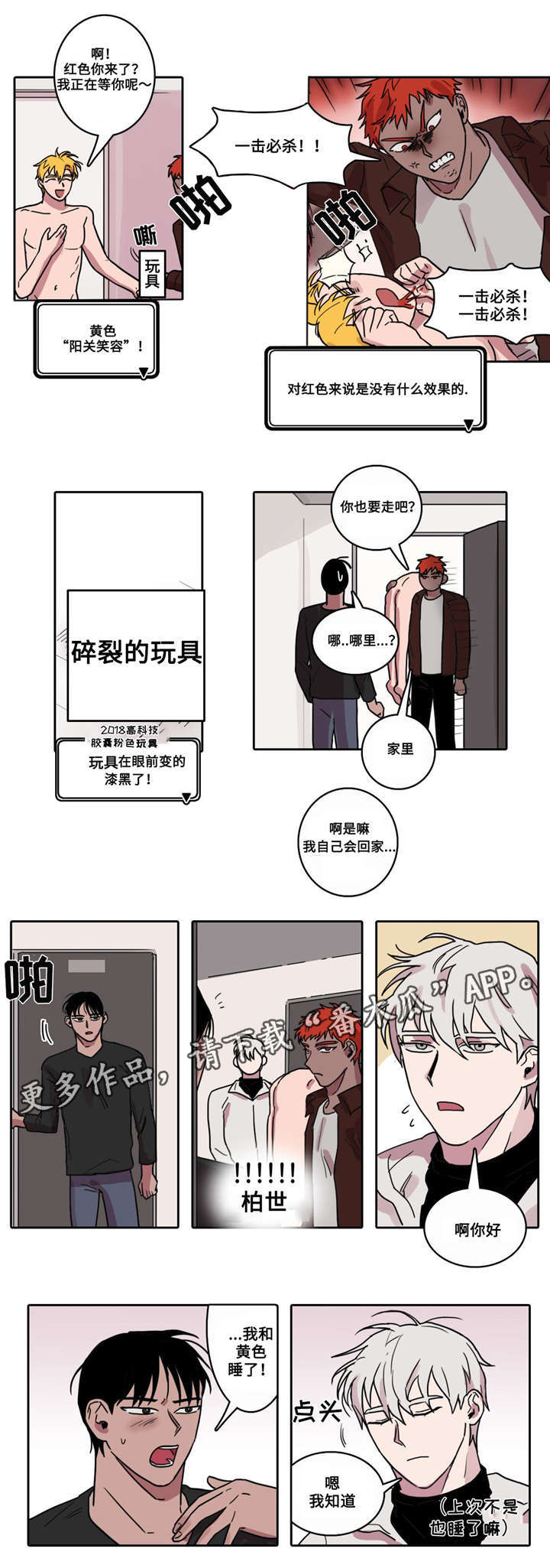 五者漫画,第12章：恋爱计划1图