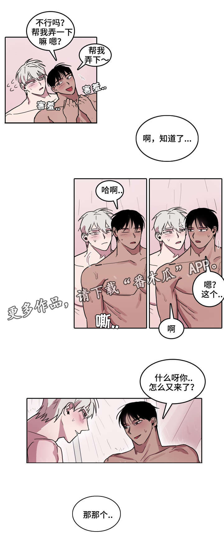 五者漫画,第32章：事成之后4图