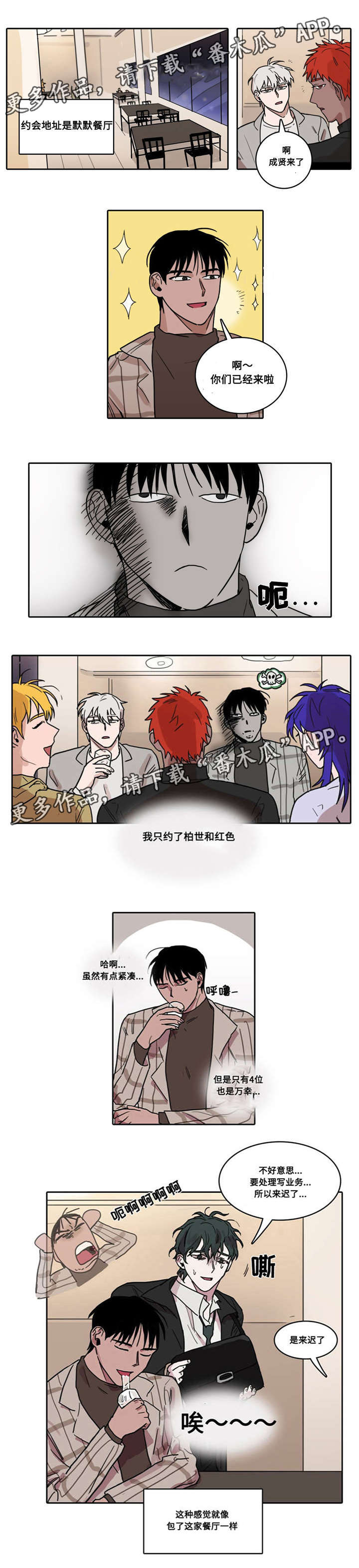 五者漫画,第12章：恋爱计划4图