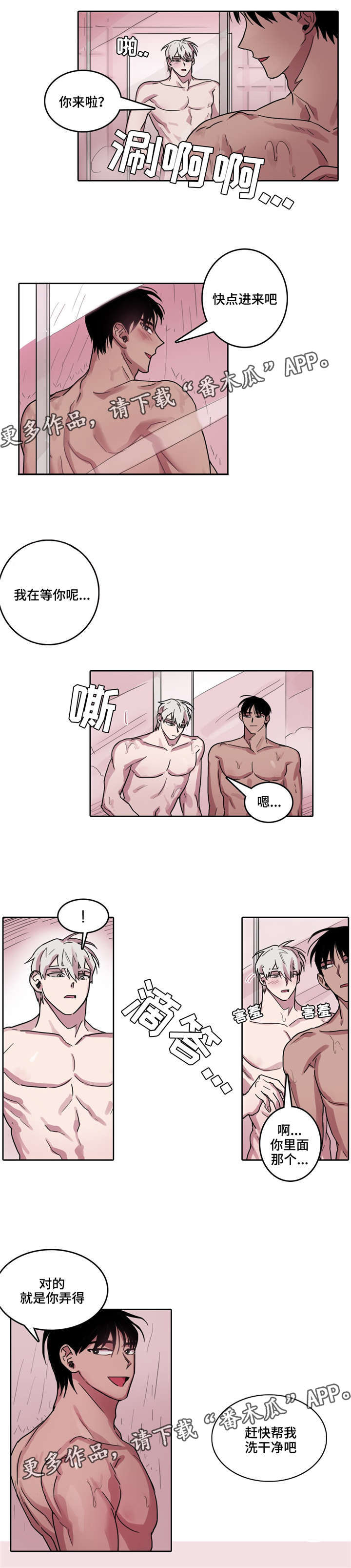 五者漫画,第32章：事成之后2图