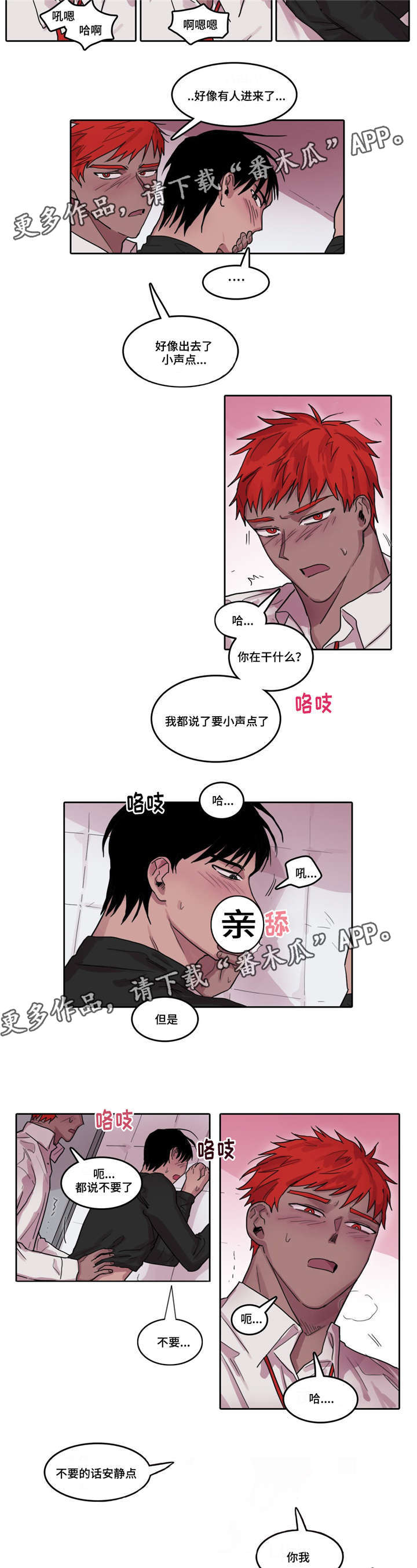 五者漫画,第22章：醉酒之后1图