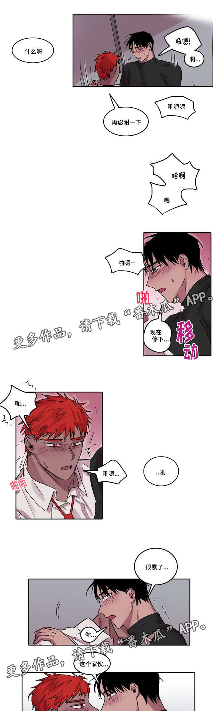 五者漫画,第22章：醉酒之后3图